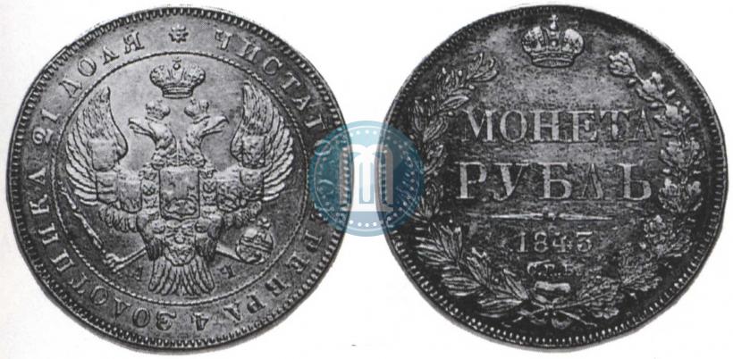 Фото 1 рубль 1843 года СПБ-АЧ 