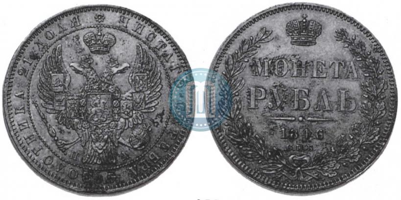 Фото 1 рубль 1846 года СПБ-ПА 