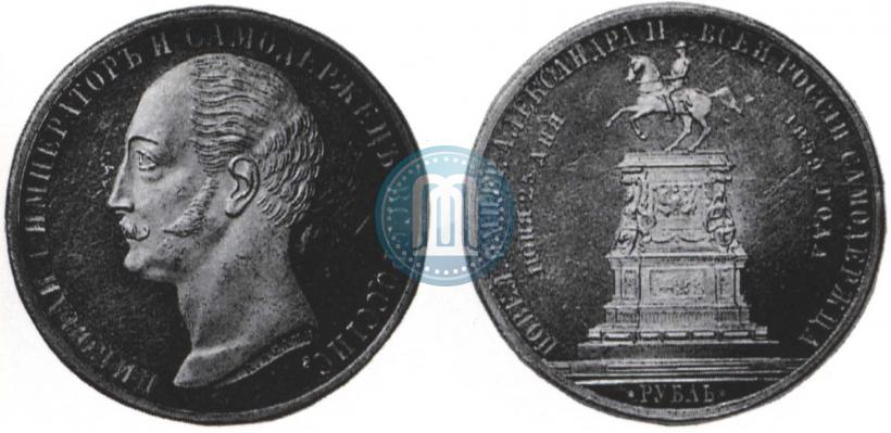 Picture 1 rouble 1859 year  "In memory of unveiling of monument to Emperor Nicholas I in St. Petersburg"