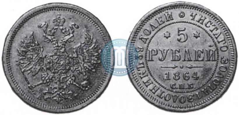 Picture 5 roubles 1864 year СПБ-АС 