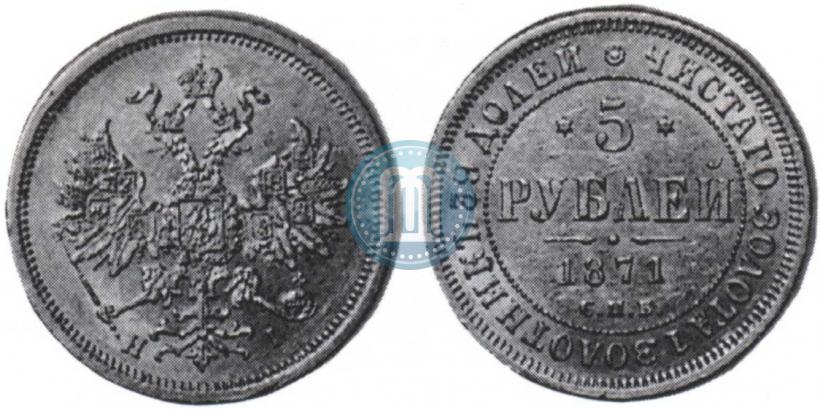 Picture 5 roubles 1871 year СПБ-НІ 
