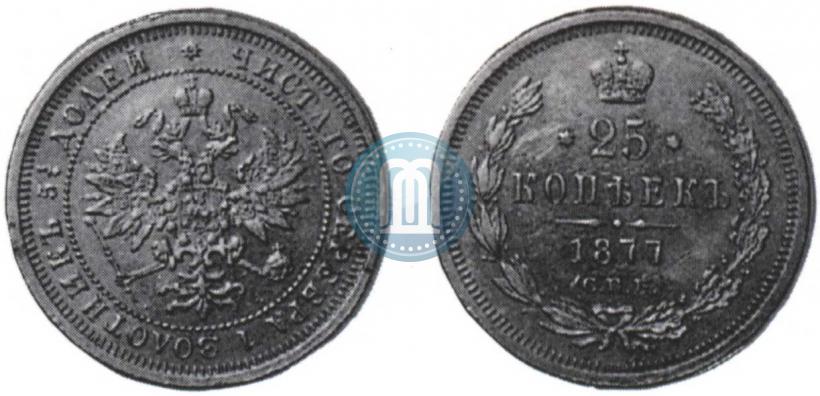 Фото 25 копеек 1877 года СПБ 