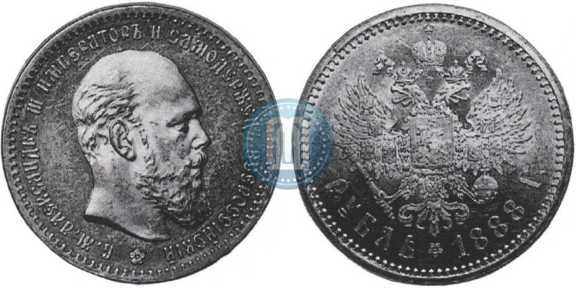 Фото 1 рубль 1888 года (АГ) 