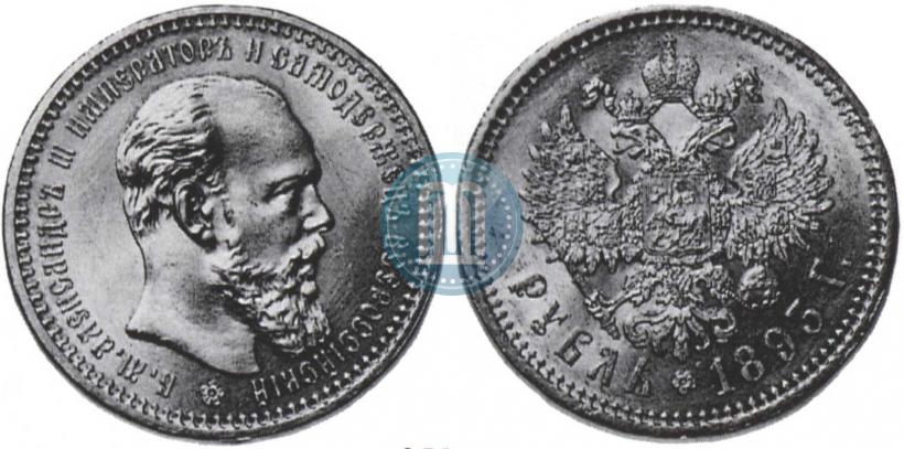 Picture 1 rouble 1893 year (АГ) 