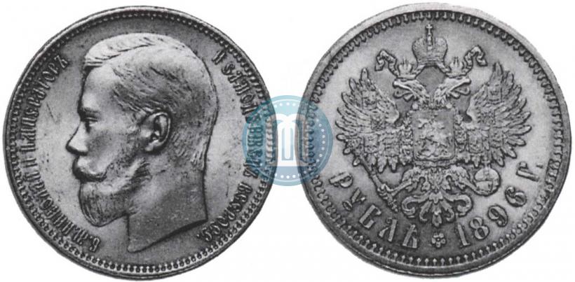 Picture 1 rouble 1896 year (АГ) 