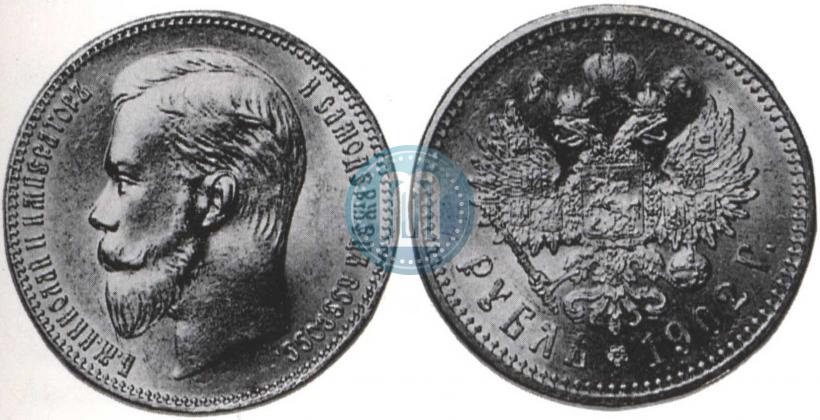 Picture 1 rouble 1902 year (АР) 