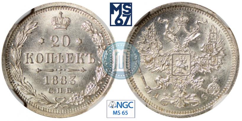 Фото 20 копеек 1883 года СПБ-ДС 