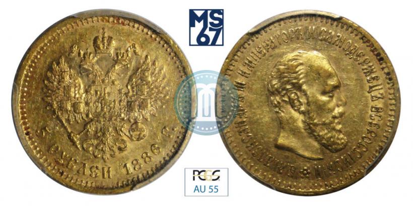 Фото 5 рублей 1886 года (АГ) 