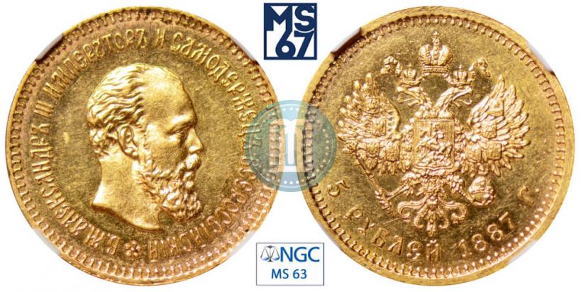 Фото 5 рублей 1887 года (АГ) 