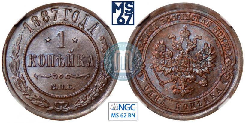 Фото 1 копейка 1887 года СПБ 
