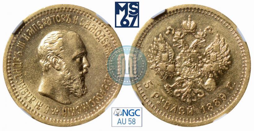 Picture 5 roubles 1889 year (АГ) 