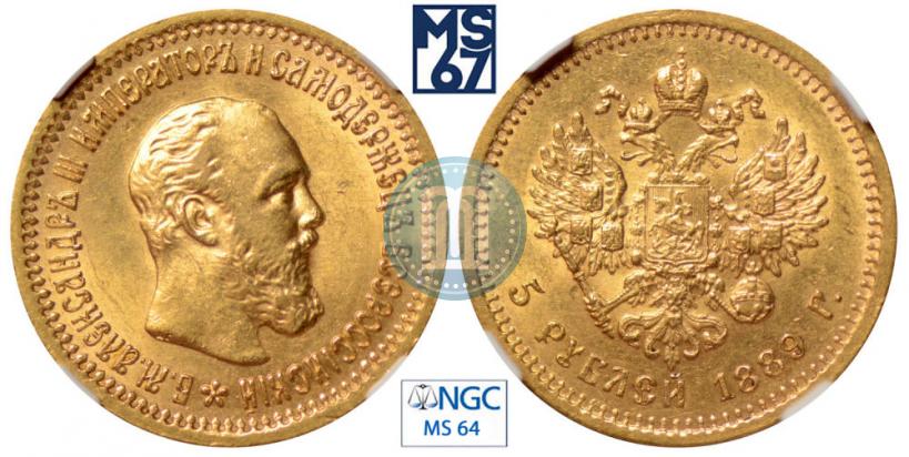 Picture 5 roubles 1889 year (АГ)-А.Г. 