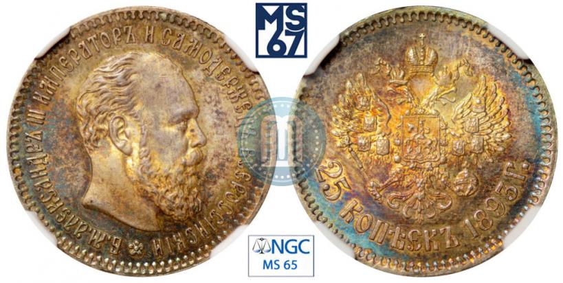 Picture 25 kopecks 1893 year (АГ) 