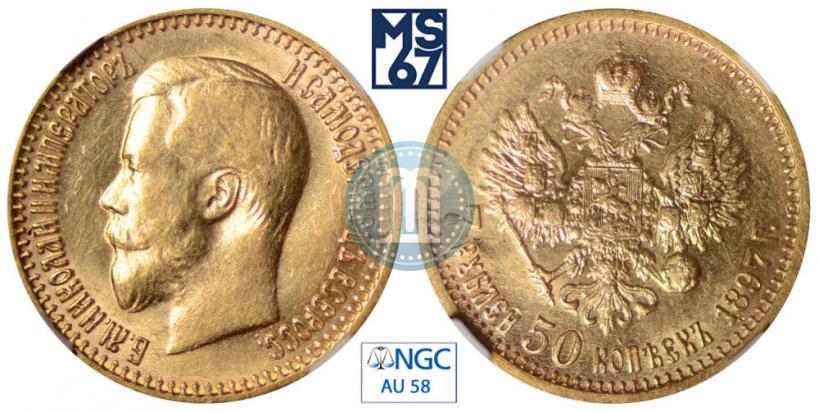 Picture 7,5 roubles 1897 year (АГ) 
