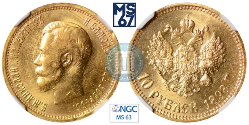 Picture 10 roubles 1898 year (АГ) 