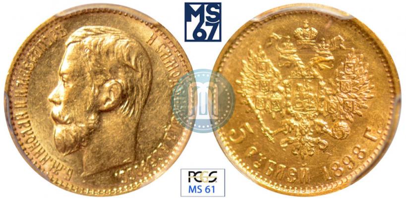 Picture 5 roubles 1898 year (АГ) 