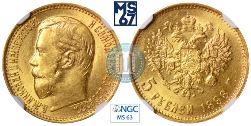 Picture 5 roubles 1898 year (АГ) 