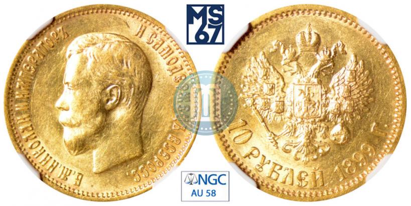 Picture 10 roubles 1899 year (ЭБ) 