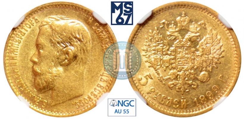 Picture 5 roubles 1899 year (ФЗ) 