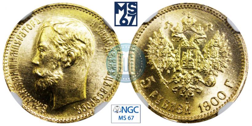 Picture 5 roubles 1900 year (ФЗ) 