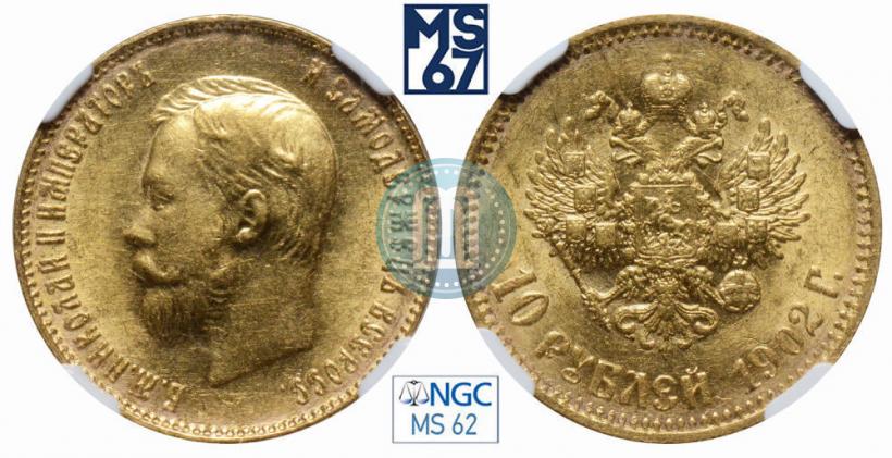 Picture 10 roubles 1902 year (АР) 