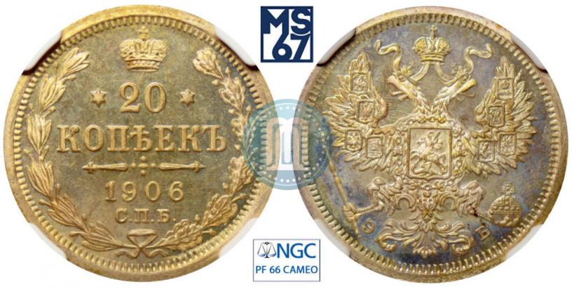 Picture 20 kopecks 1906 year СПБ-ЭБ 