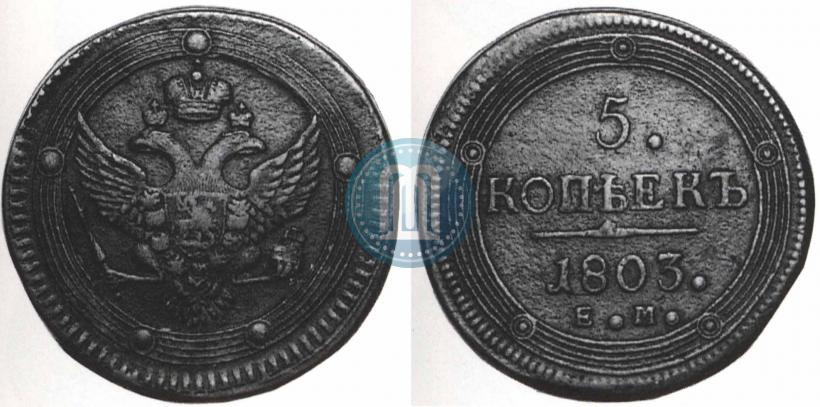 Picture 5 kopecks 1803 year ЕМ 