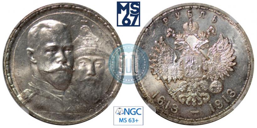 Picture 1 rouble 1913 year (ВС) "In commemoration of tercentenary of Romanov's dynasty"