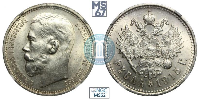 Фото 1 рубль 1915 года (ВС) 