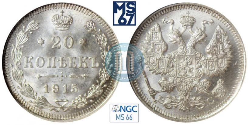 Фото 20 копеек 1915 года ВС 