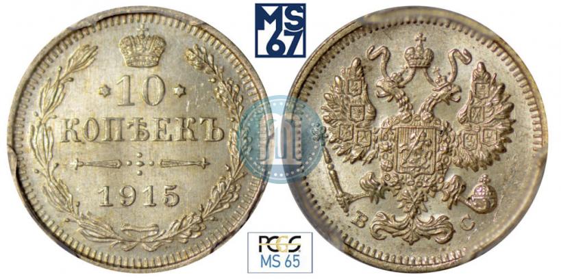 Picture 10 kopecks 1915 year ВС 