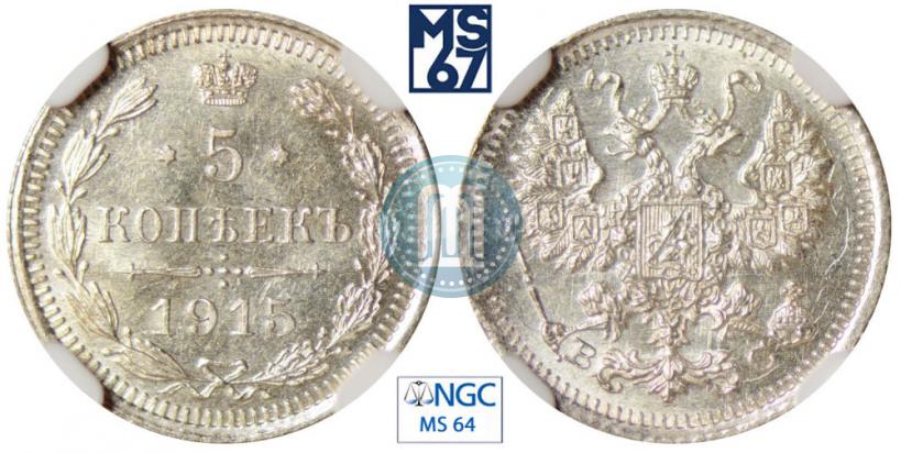 Picture 5 kopecks 1915 year ВС 