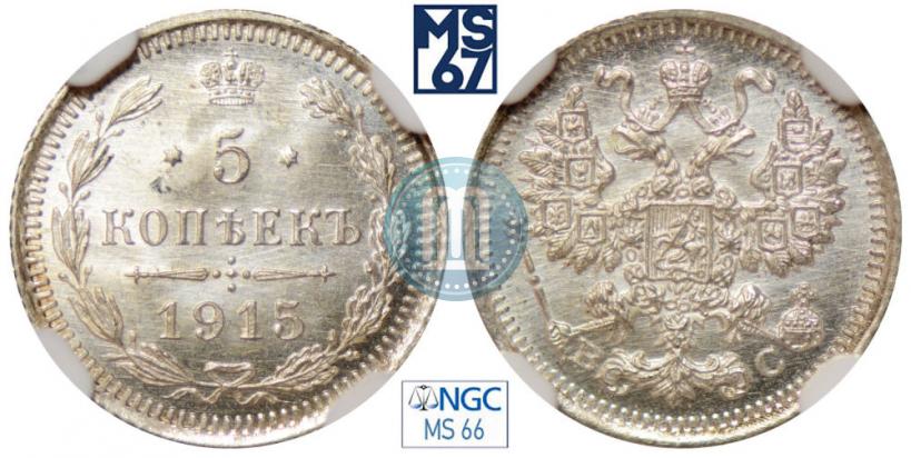 Фото 5 копеек 1915 года ВС 