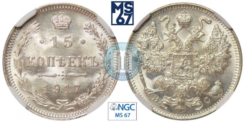 Picture 15 kopecks 1917 year ВС 