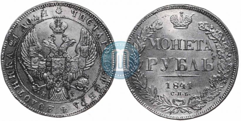 Picture 1 rouble 1841 year СПБ-НГ 