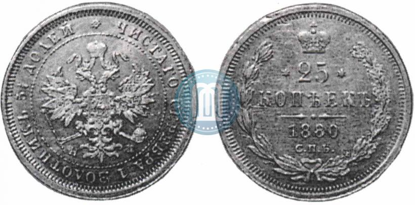 Фото 25 копеек 1880 года СПБ-НФ 