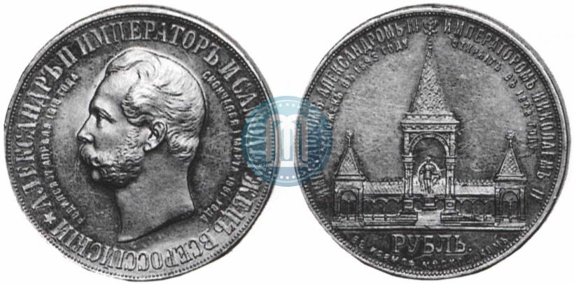 Picture 1 rouble 1898 year (АГ)-А.Г. "Alexander II Monument "