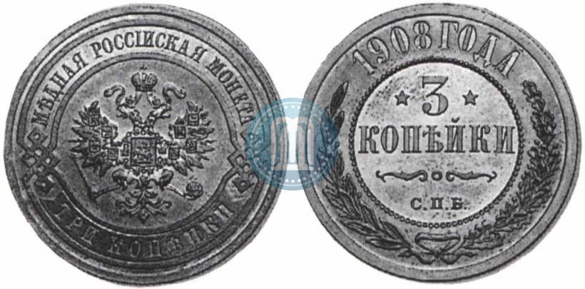 Picture 3 kopecks 1908 year СПБ 