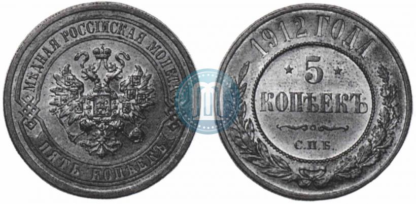 Picture 5 kopecks 1912 year СПБ 