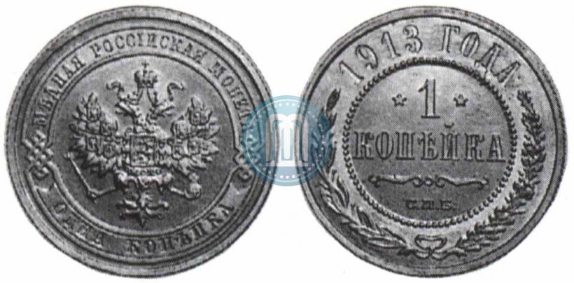 Picture 1 kopeck 1913 year СПБ 