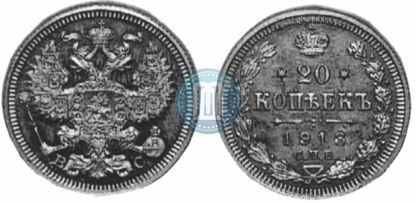 Picture 20 kopecks 1913 year СПБ-ВС 