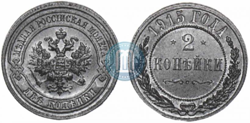 Picture 2 kopecks 1915 year  