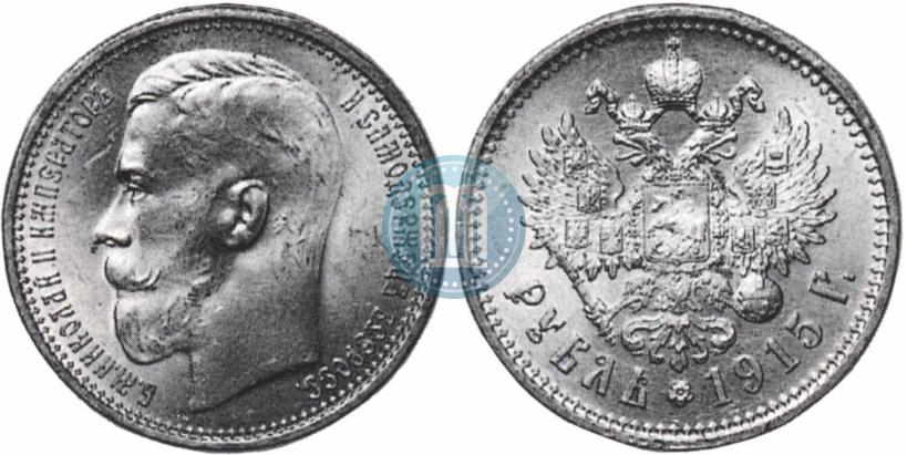 Picture 1 rouble 1915 year (ВС) 