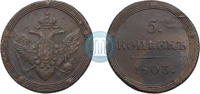 Picture 5 kopecks 1803 year КМ 