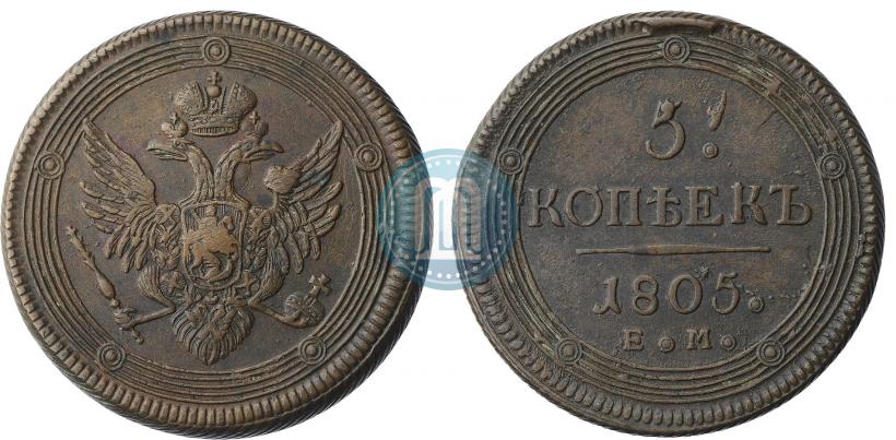 Фото 5 копеек 1805 года ЕМ 