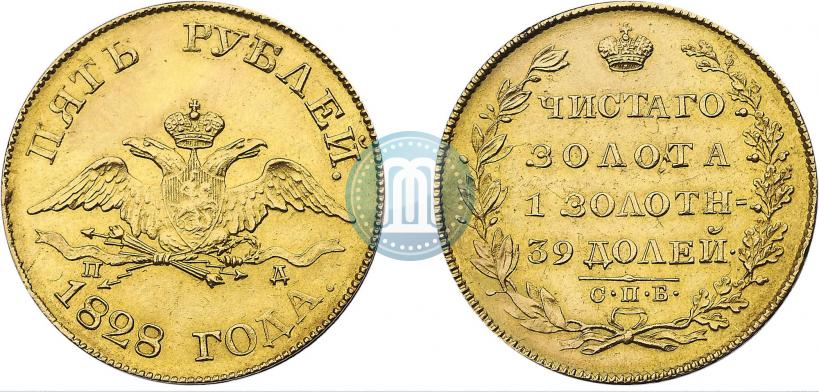 Фото 5 рублей 1828 года СПБ-ПД 