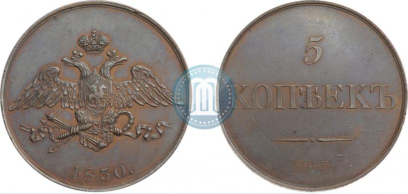 Фото 5 копеек 1830 года СПБ "Пробные"
