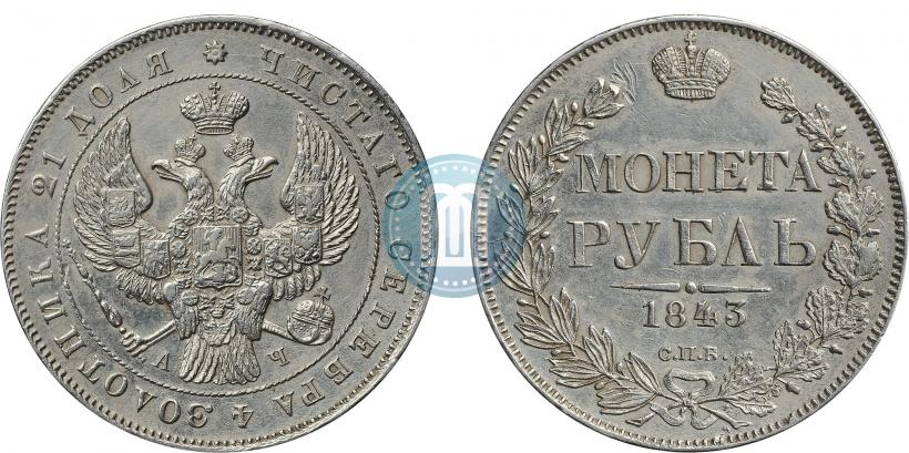 Picture 1 rouble 1843 year СПБ-АЧ 