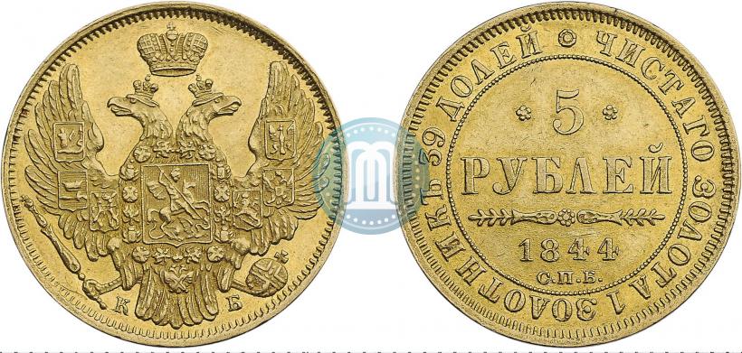 Picture 5 roubles 1844 year СПБ-КБ 