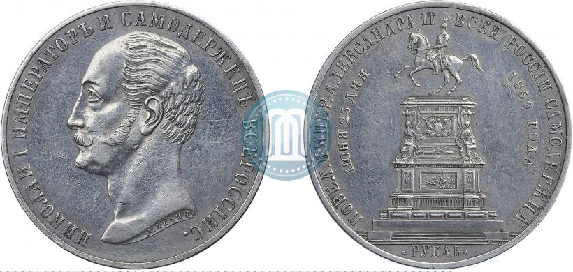 Picture 1 rouble 1859 year  "In memory of unveiling of monument to Emperor Nicholas I in St. Petersburg"